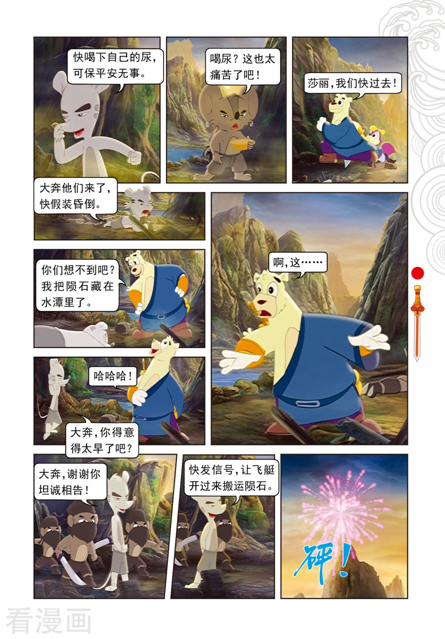 第63话陨石被夺-虹猫仗剑走天涯-虹猫蓝兔（第2张）
